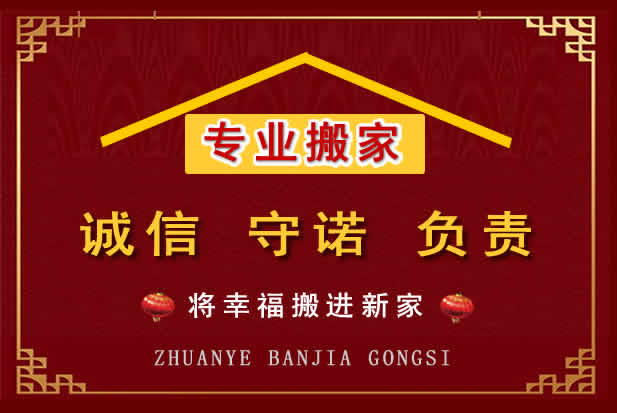 淳安搬家电话