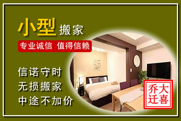 淳安小型搬家