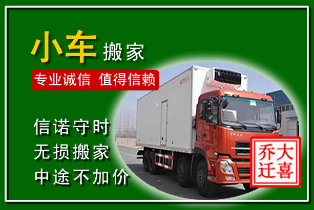 淳安物品搬运