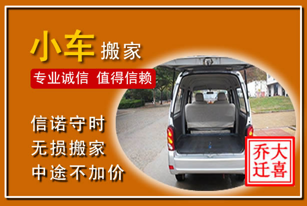 淳安个人搬家