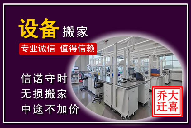 淳安仪器设备搬运