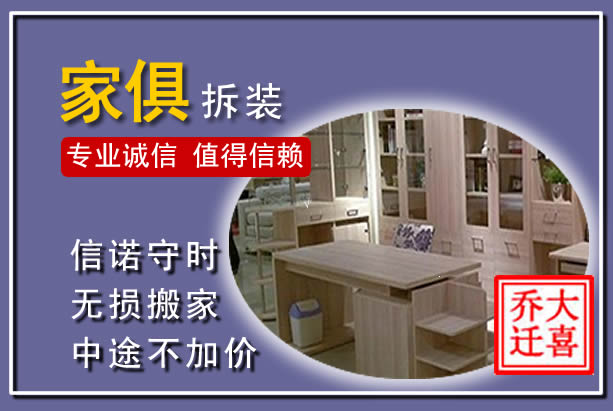 淳安家俱拆装搬运